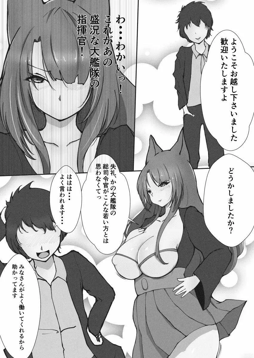 赤城さんを調教しちゃえ Page.4