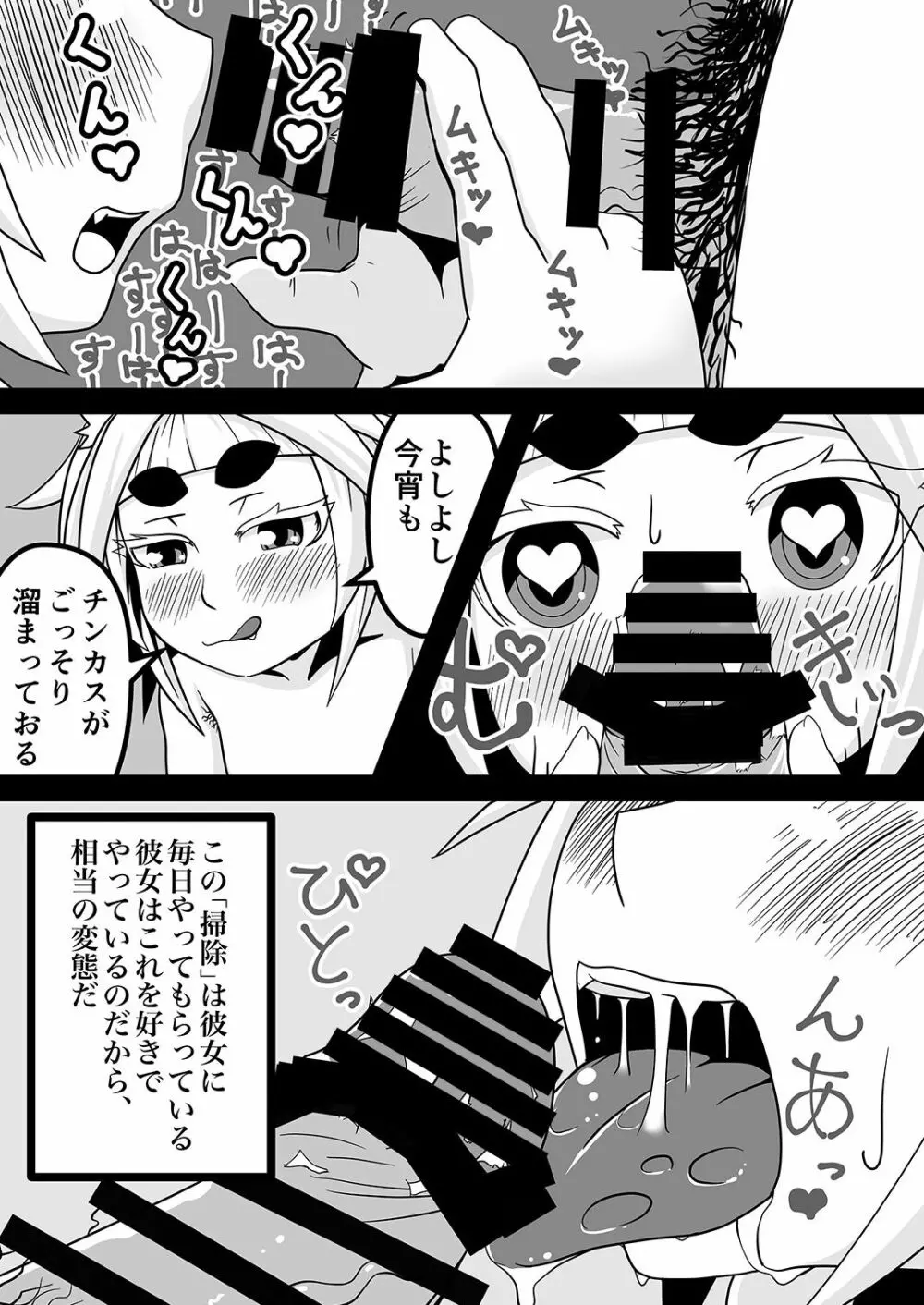 黒肝町見聞録 Page.11