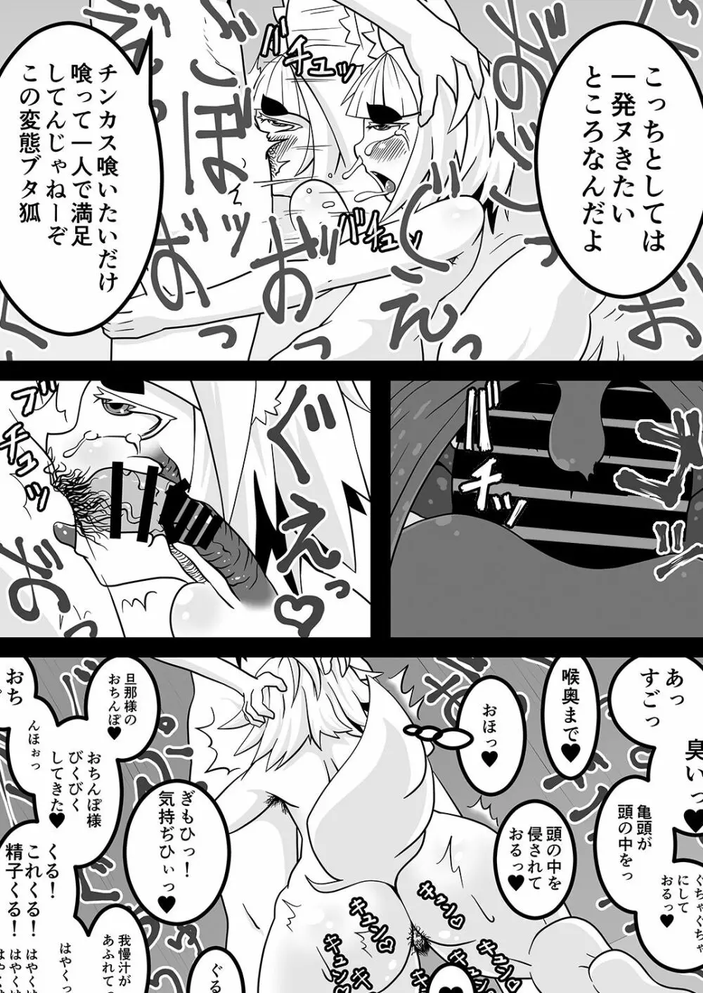 黒肝町見聞録 Page.14