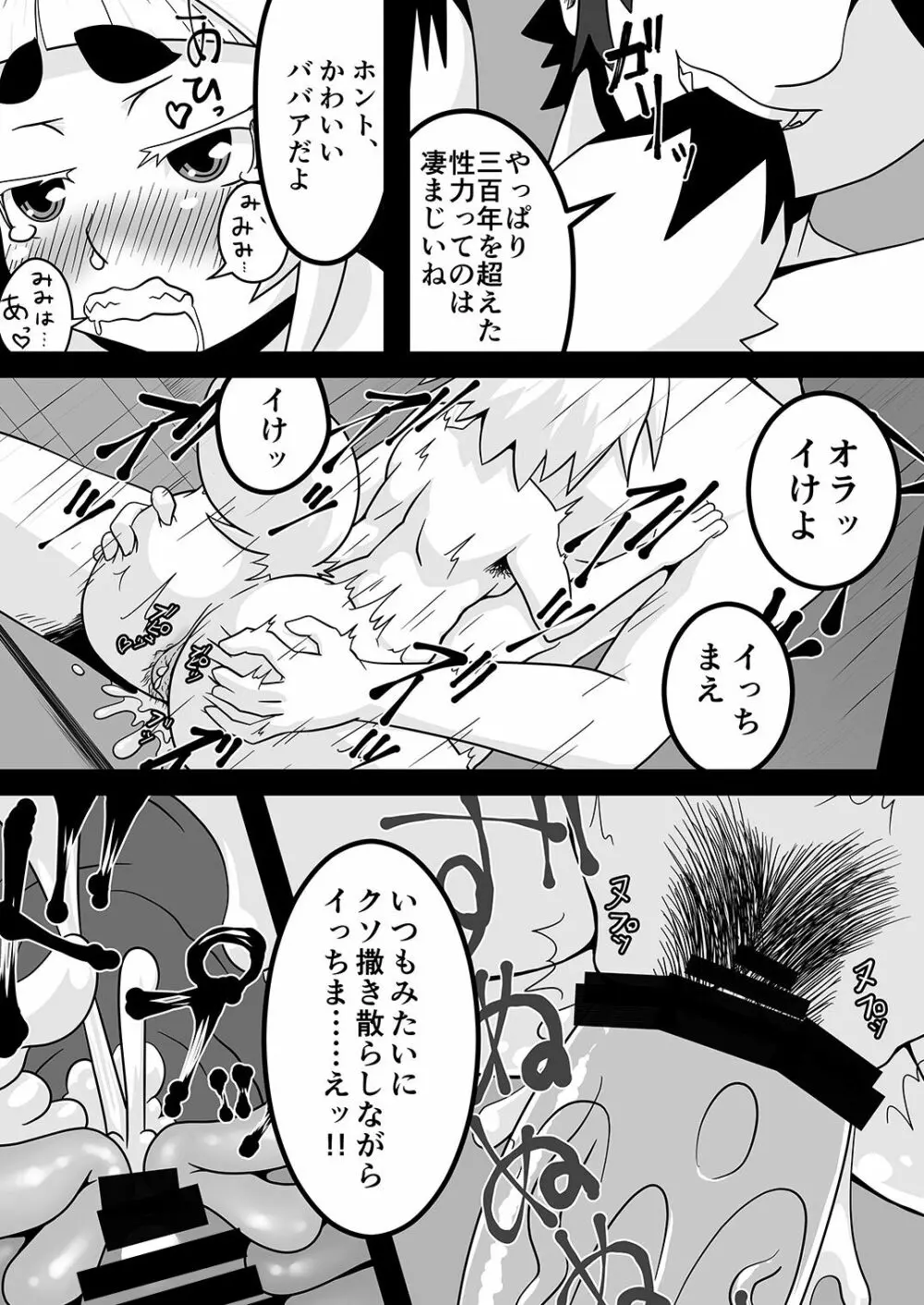 黒肝町見聞録 Page.22