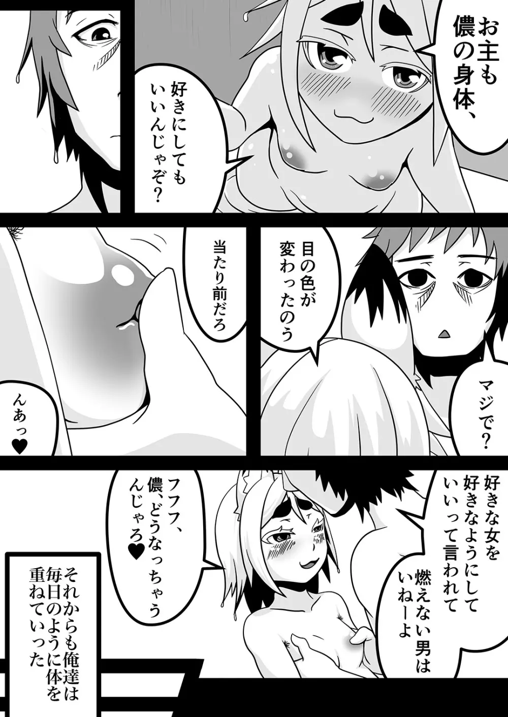 黒肝町見聞録 Page.26