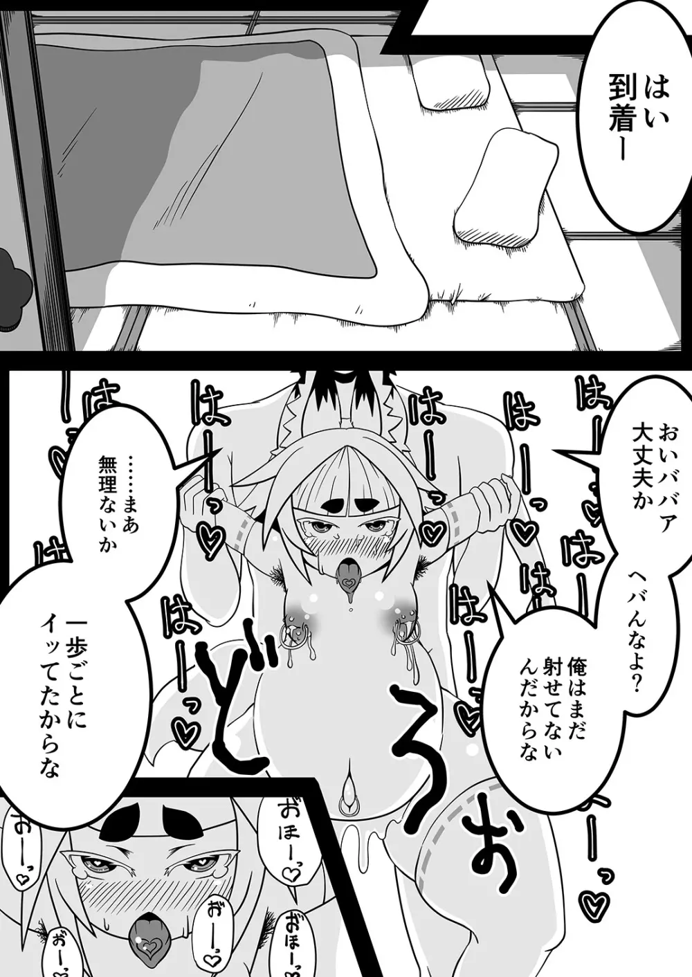 黒肝町見聞録 Page.32