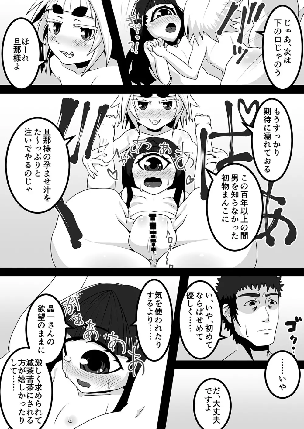 黒肝町見聞録 其の弐 Page.17