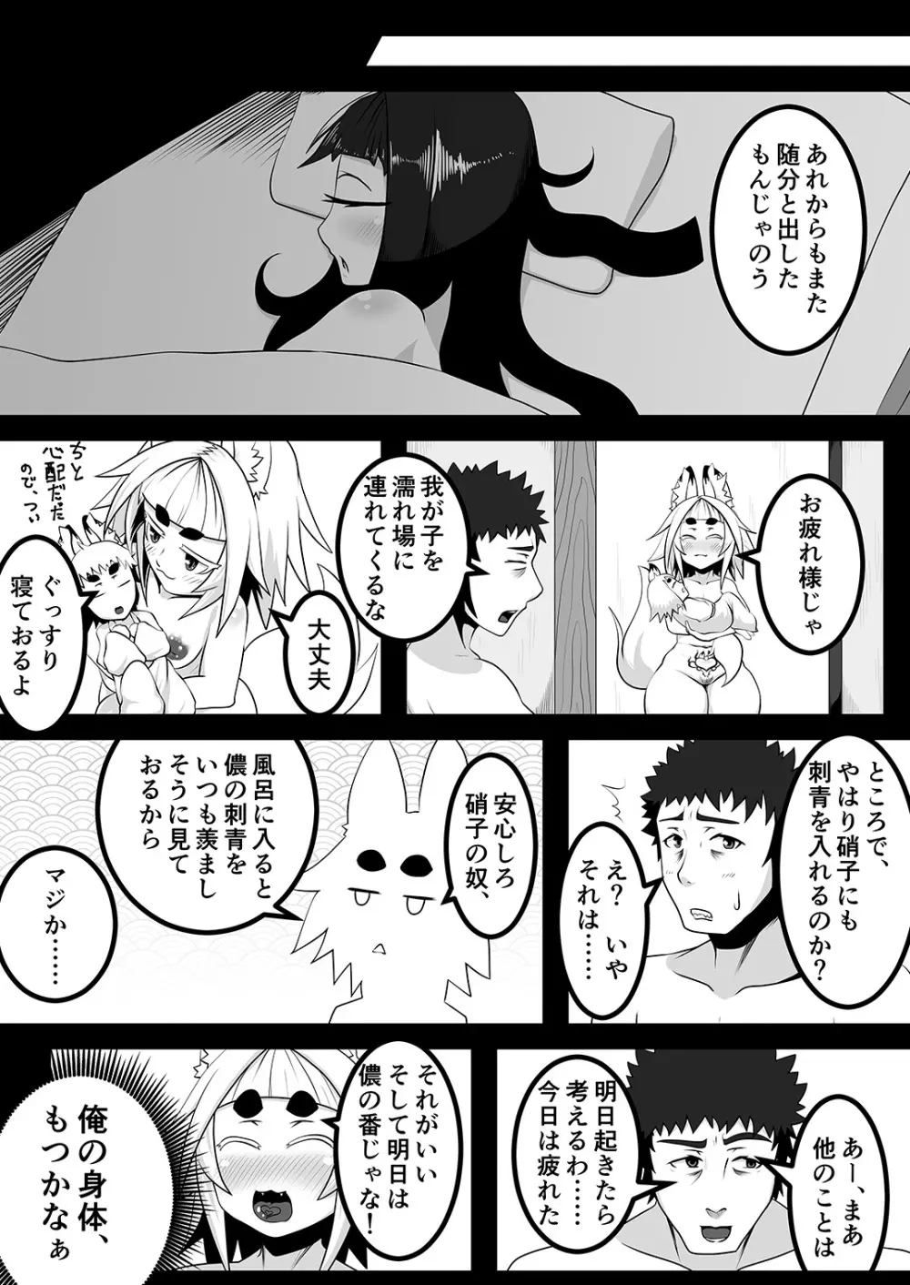 黒肝町見聞録 其の弐 Page.20