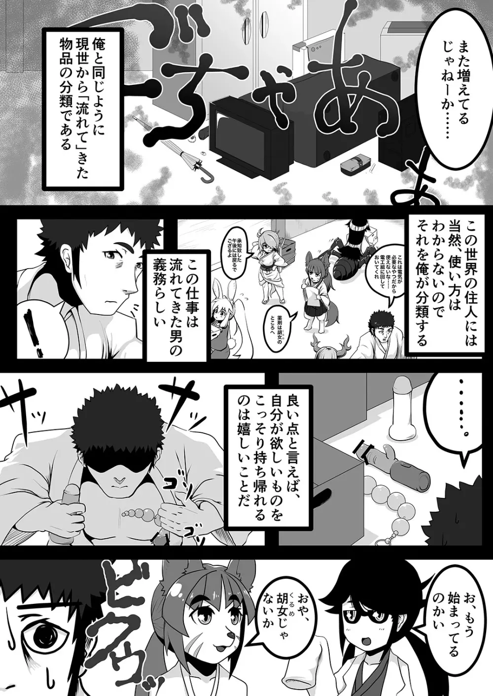 黒肝町見聞録 其の弐 Page.4