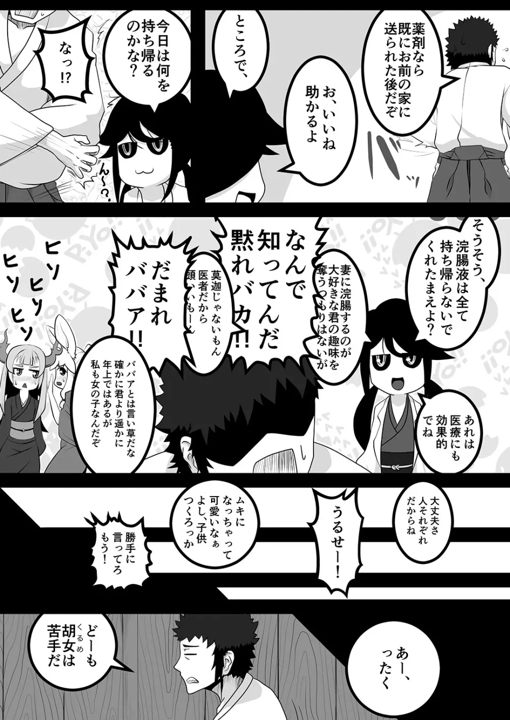 黒肝町見聞録 其の弐 Page.5