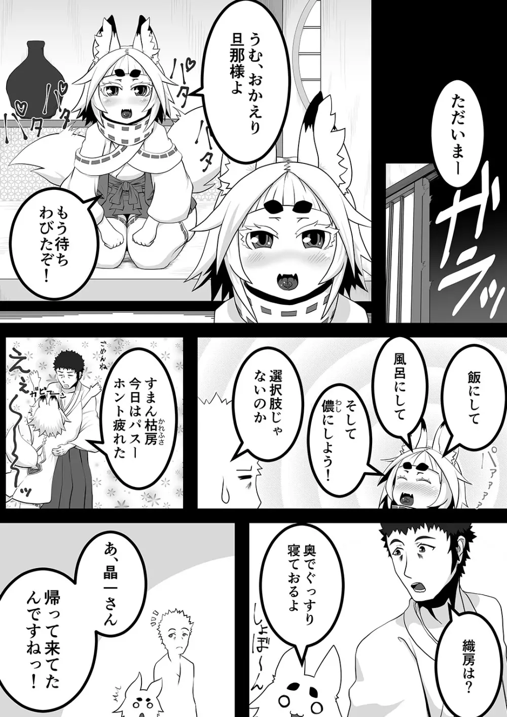 黒肝町見聞録 其の弐 Page.6