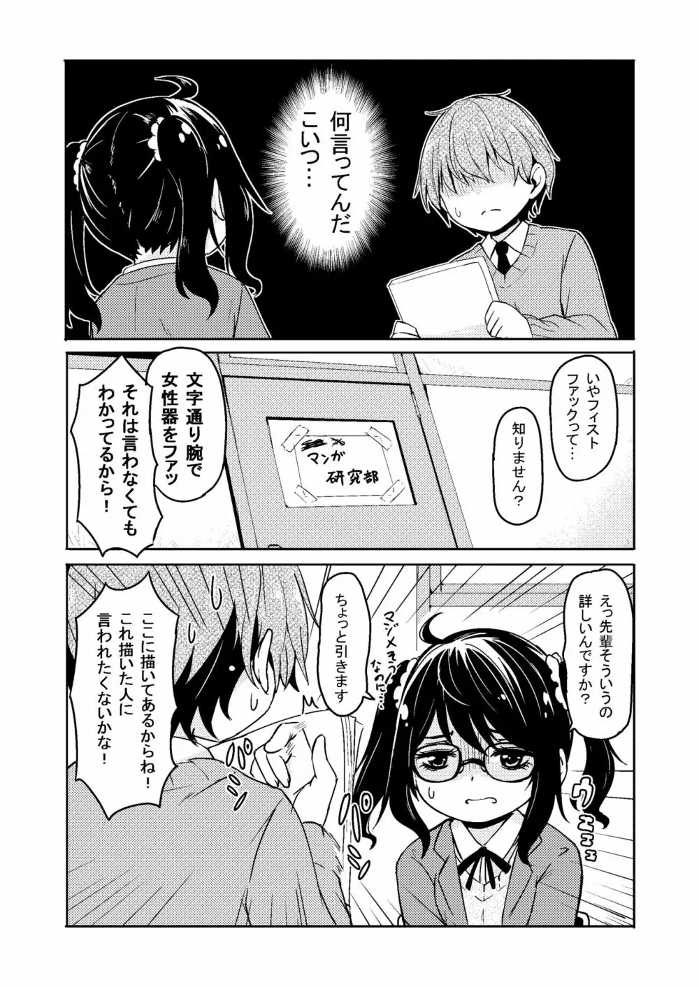 Don't scare Be born + ボツったマンガです。 Page.29