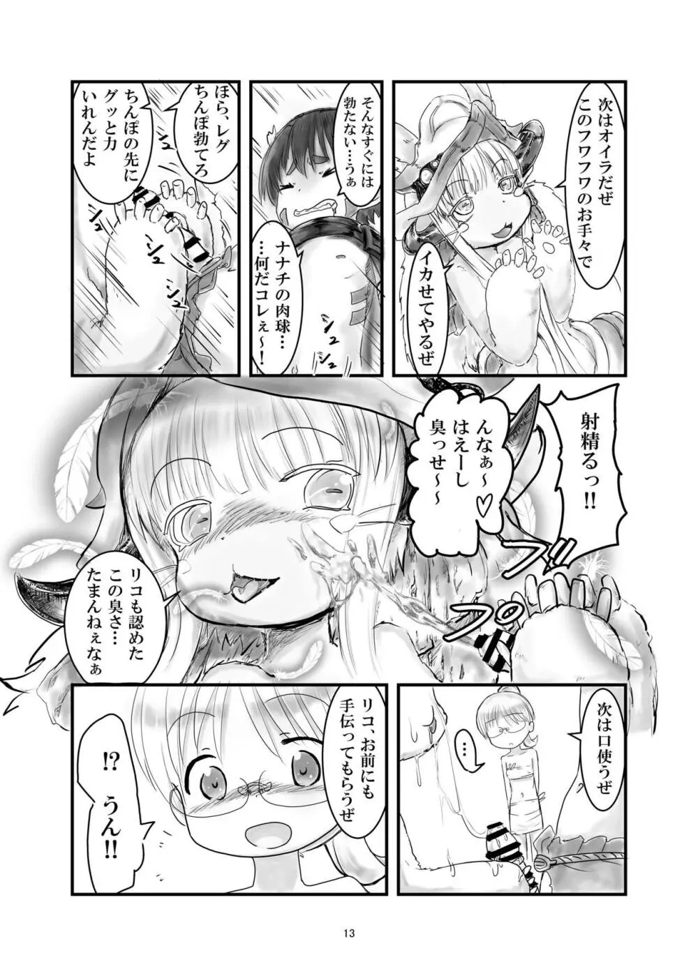 レグチン Page.13