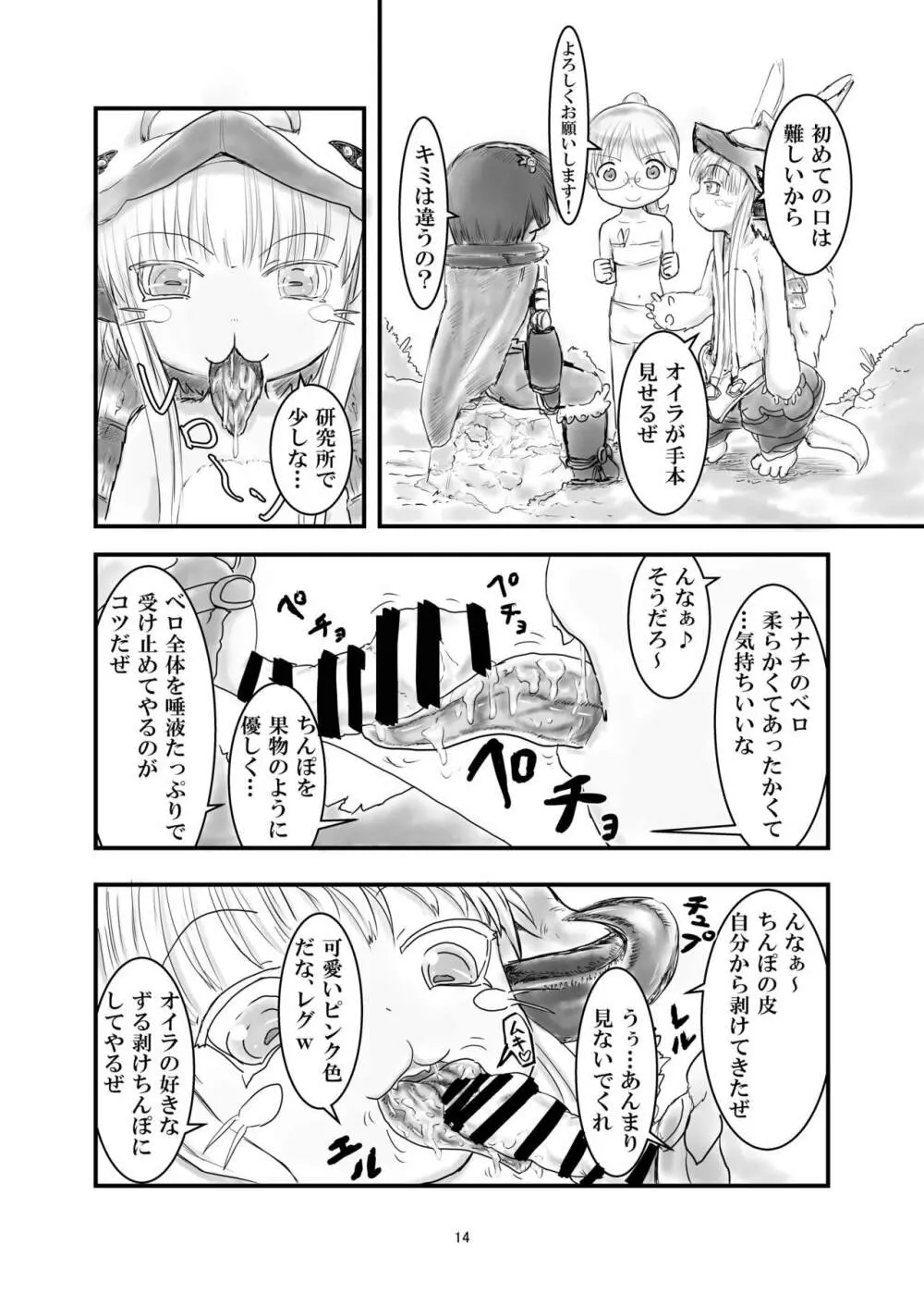 レグチン Page.14