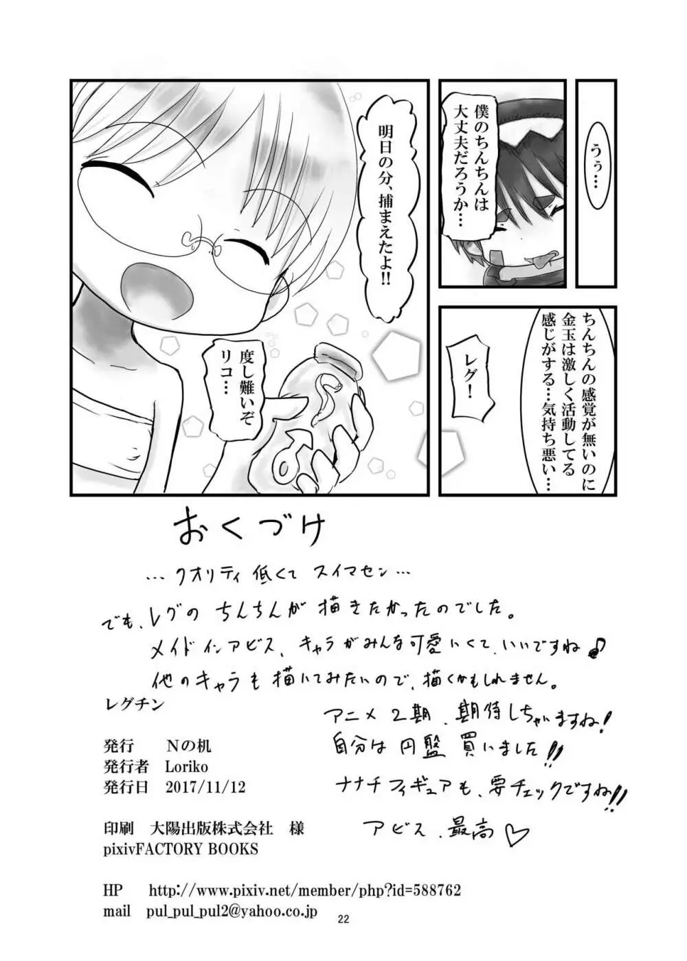 レグチン Page.22