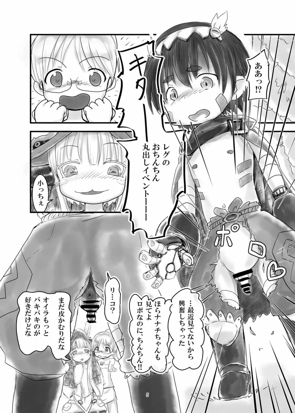 レグチン Page.5