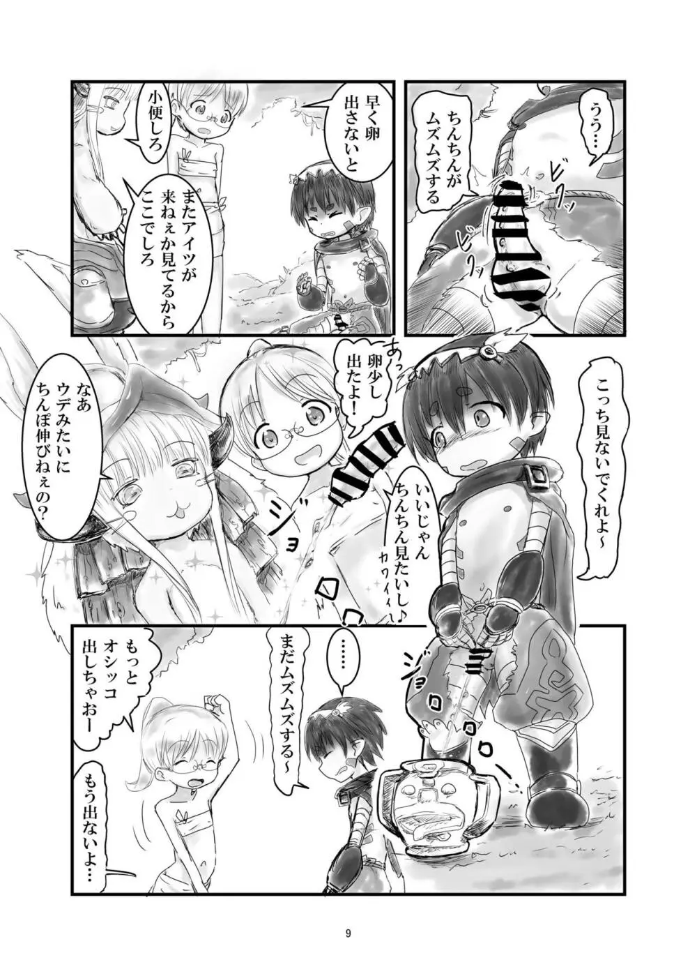 レグチン Page.9