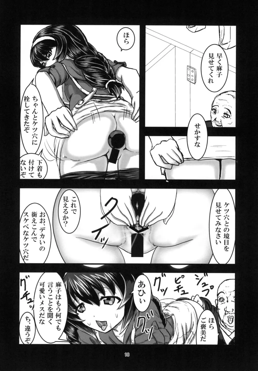 麻子_MEKO_パンツァー Page.20