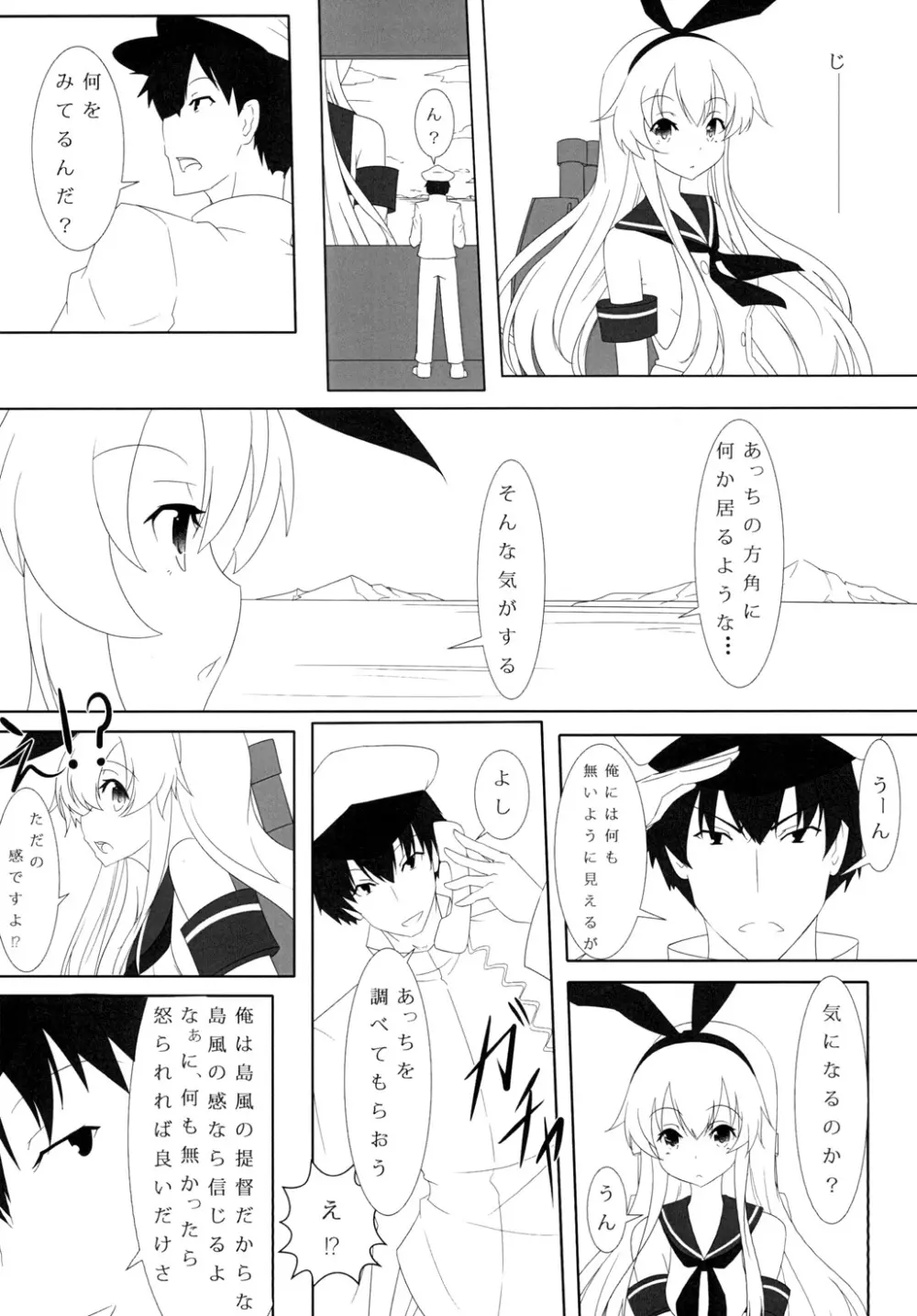 提督と島風 Page.14