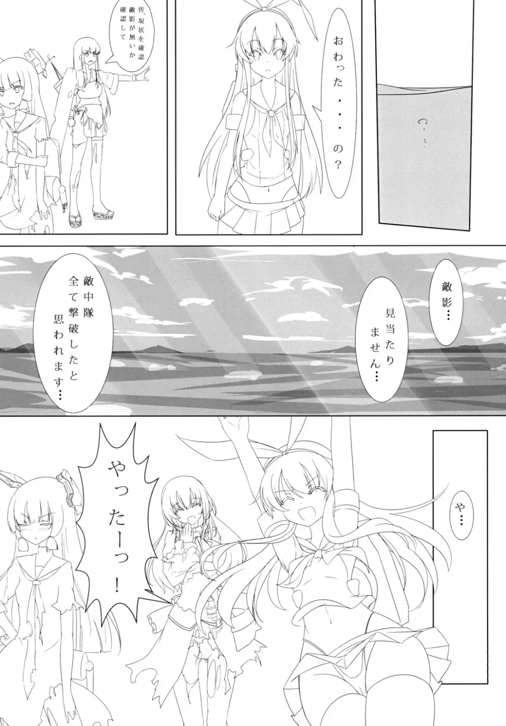 提督と島風 Page.28