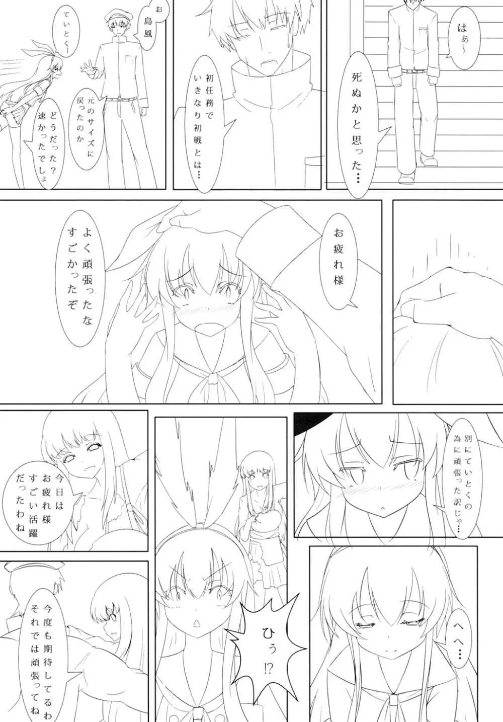 提督と島風 Page.29