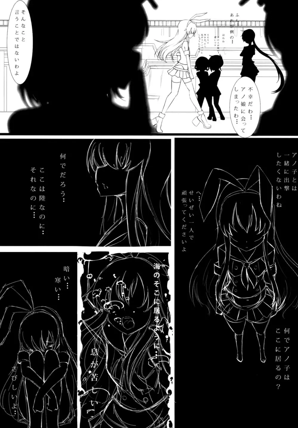 提督と島風 Page.33