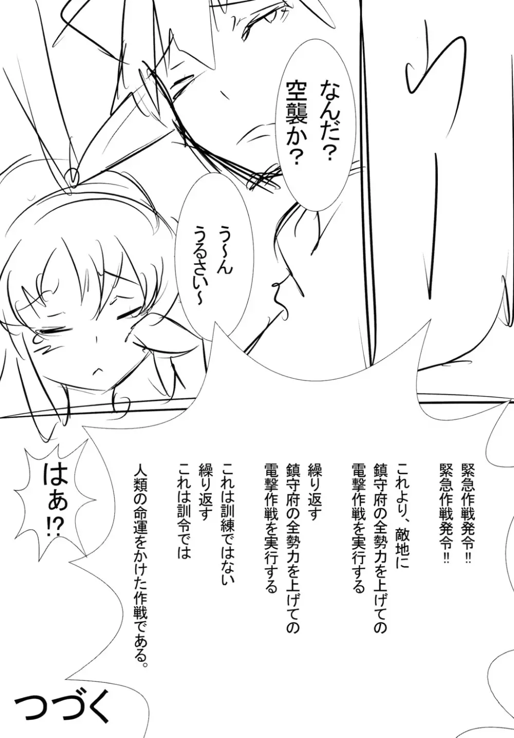 提督と島風 Page.46