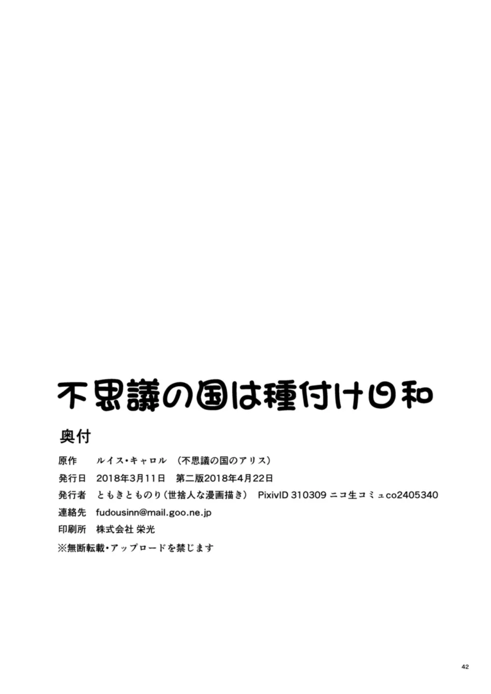 不思議の国は種付け日和 Page.36