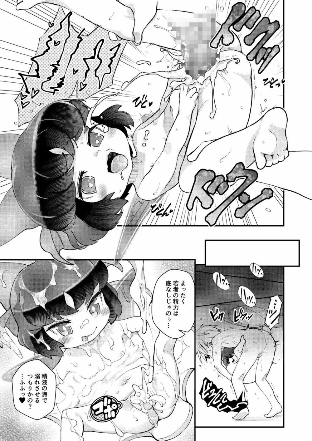 カメラが捉えた幼性たち Page.20