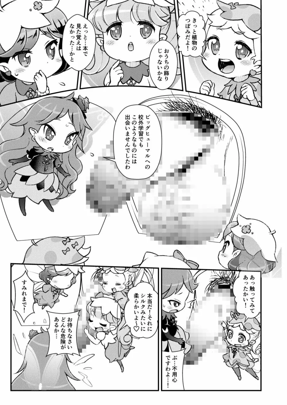 カメラが捉えた幼性たち Page.4