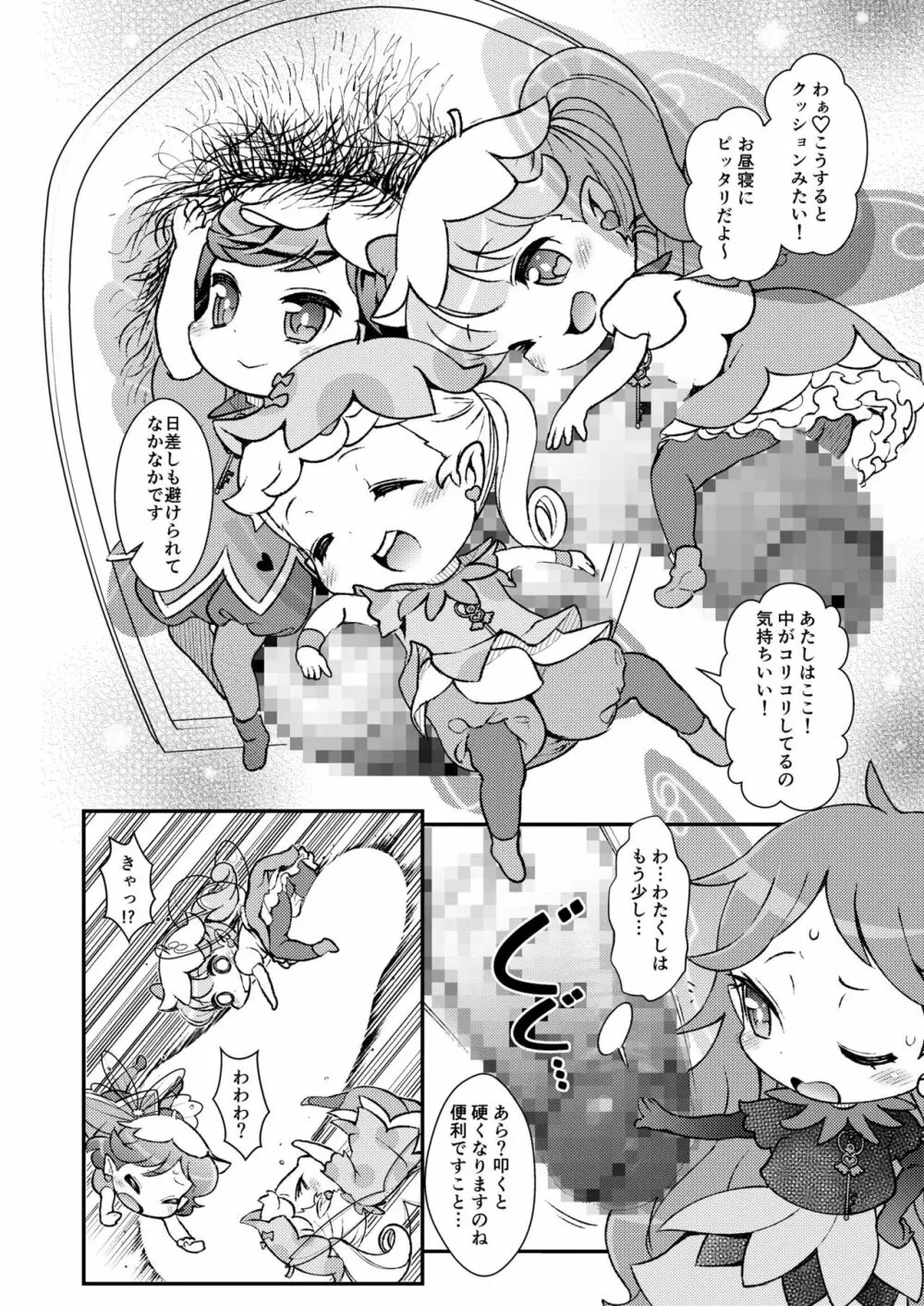 カメラが捉えた幼性たち Page.5