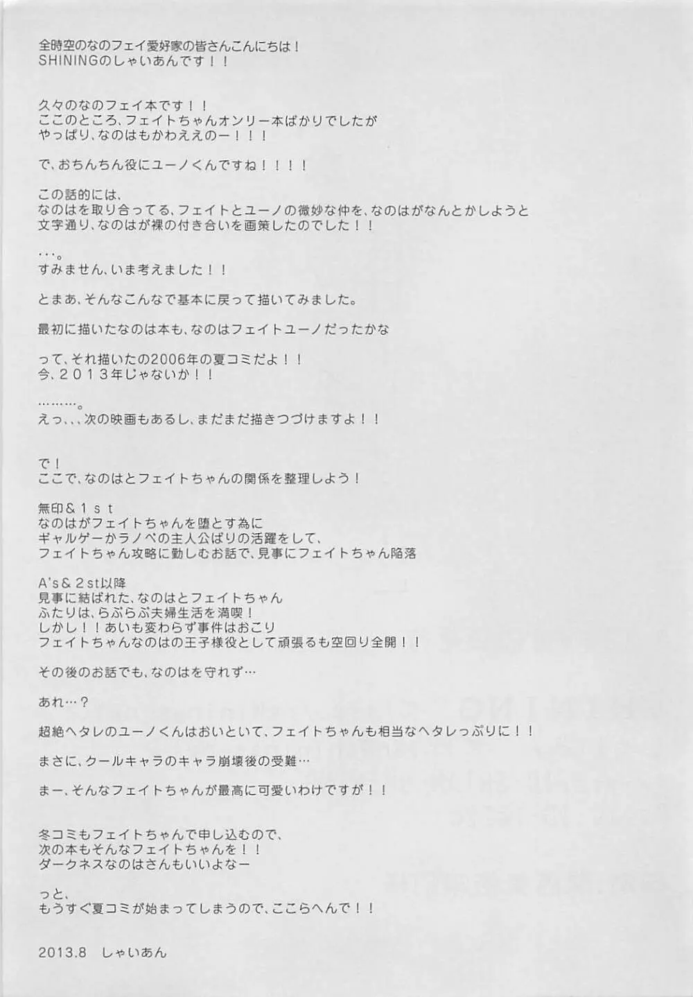 なのフェイばけーしょん! Page.16