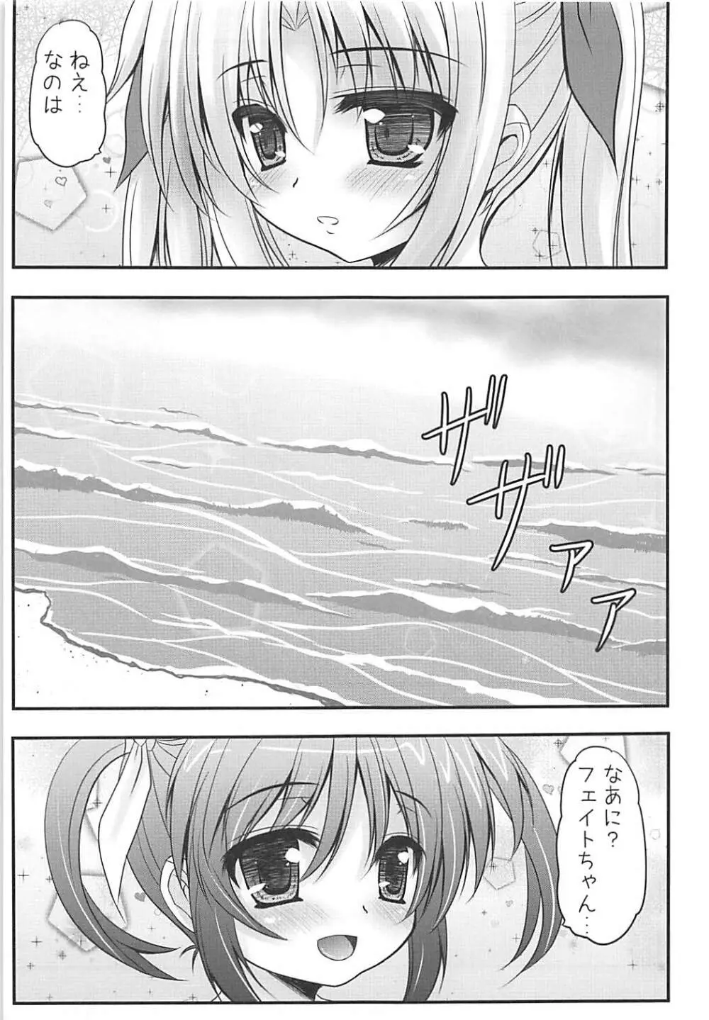 なのフェイばけーしょん! Page.4