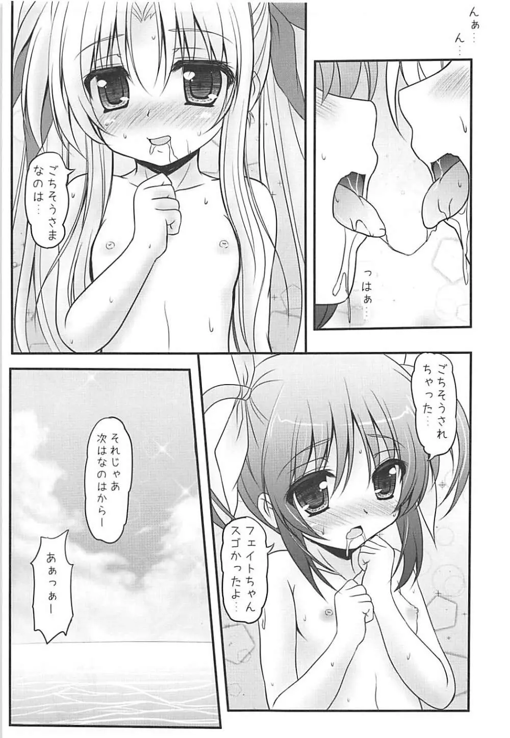 なのフェイばけーしょん! Page.8