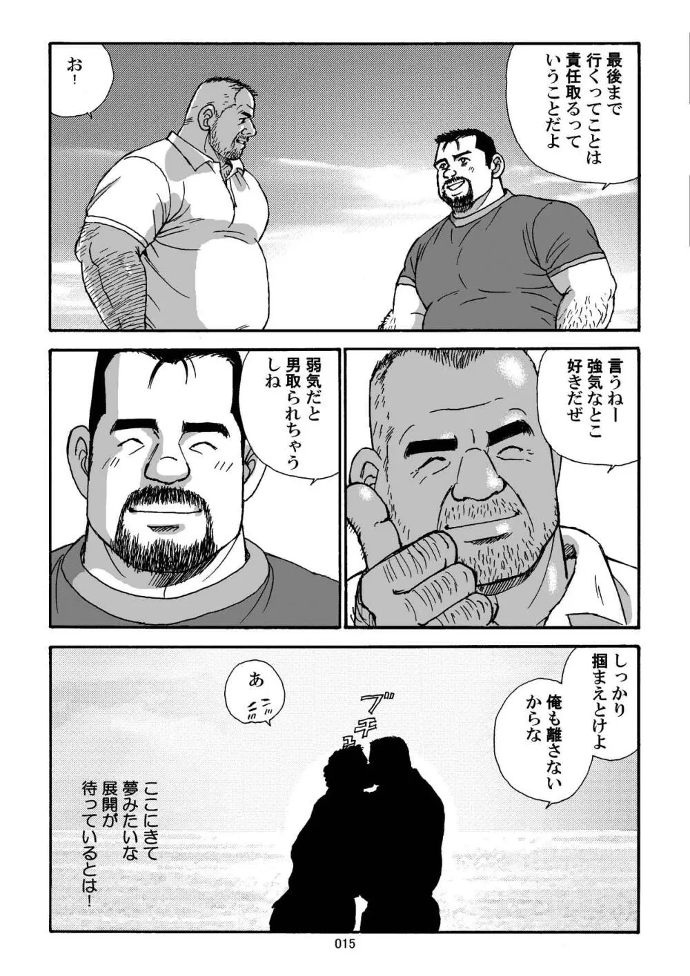 白いポロシャツとオヤジ Page.16