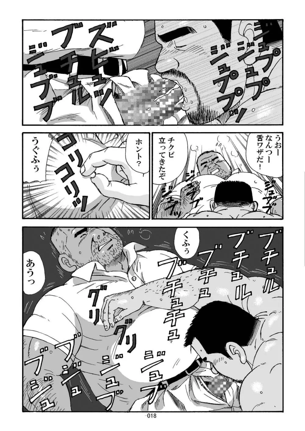 白いポロシャツとオヤジ Page.19