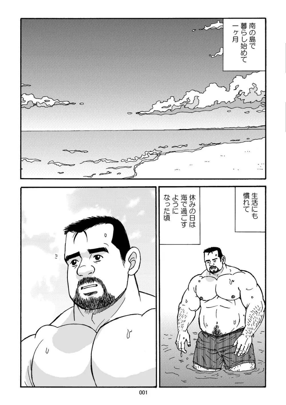 白いポロシャツとオヤジ Page.2