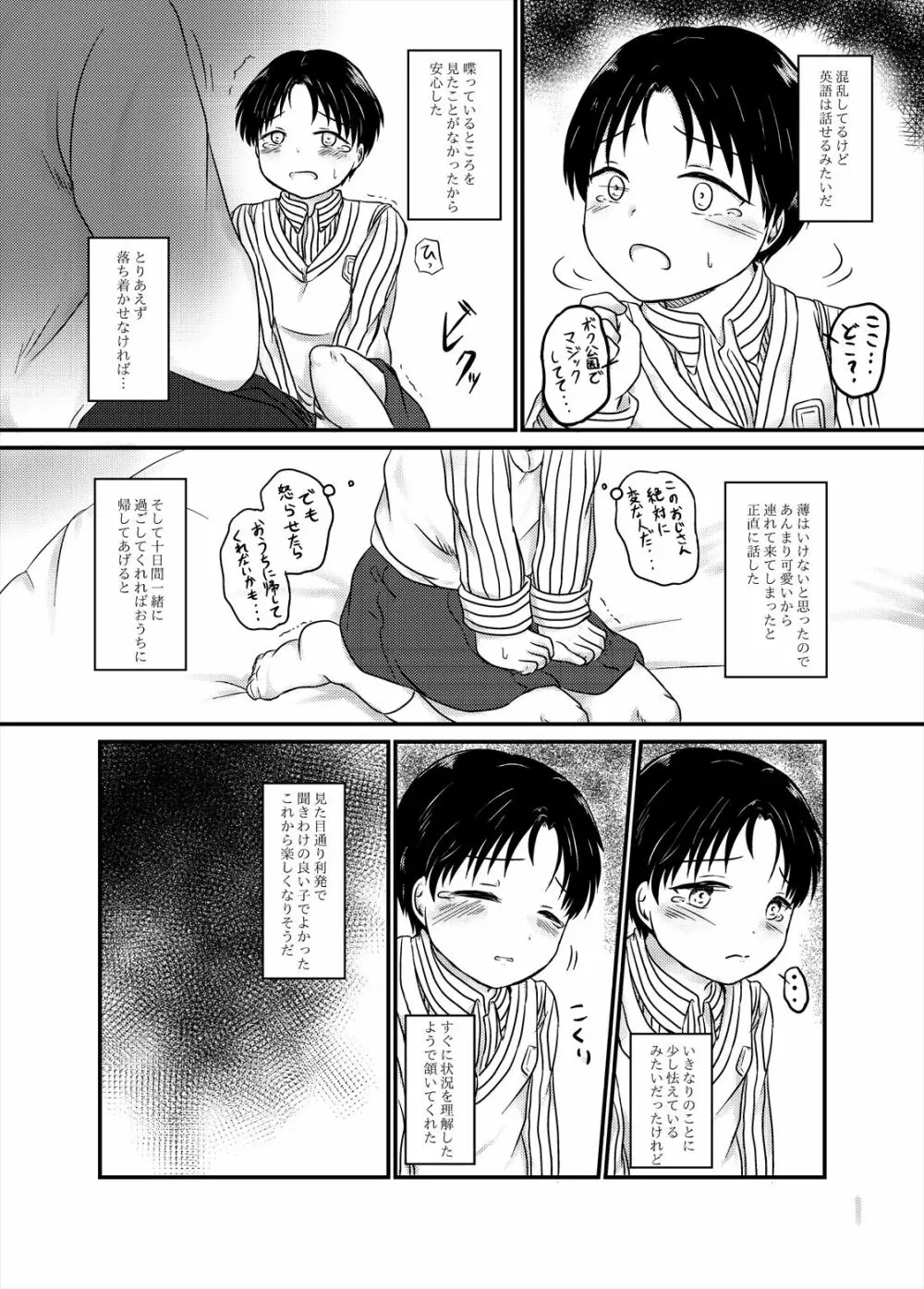 高遠遙一くんを探しています Page.3