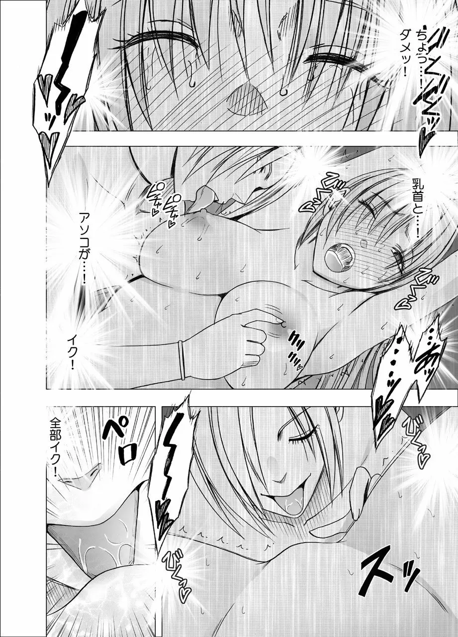 囮捜査官キョウカ9 悪夢の絶頂ショータイム Page.14
