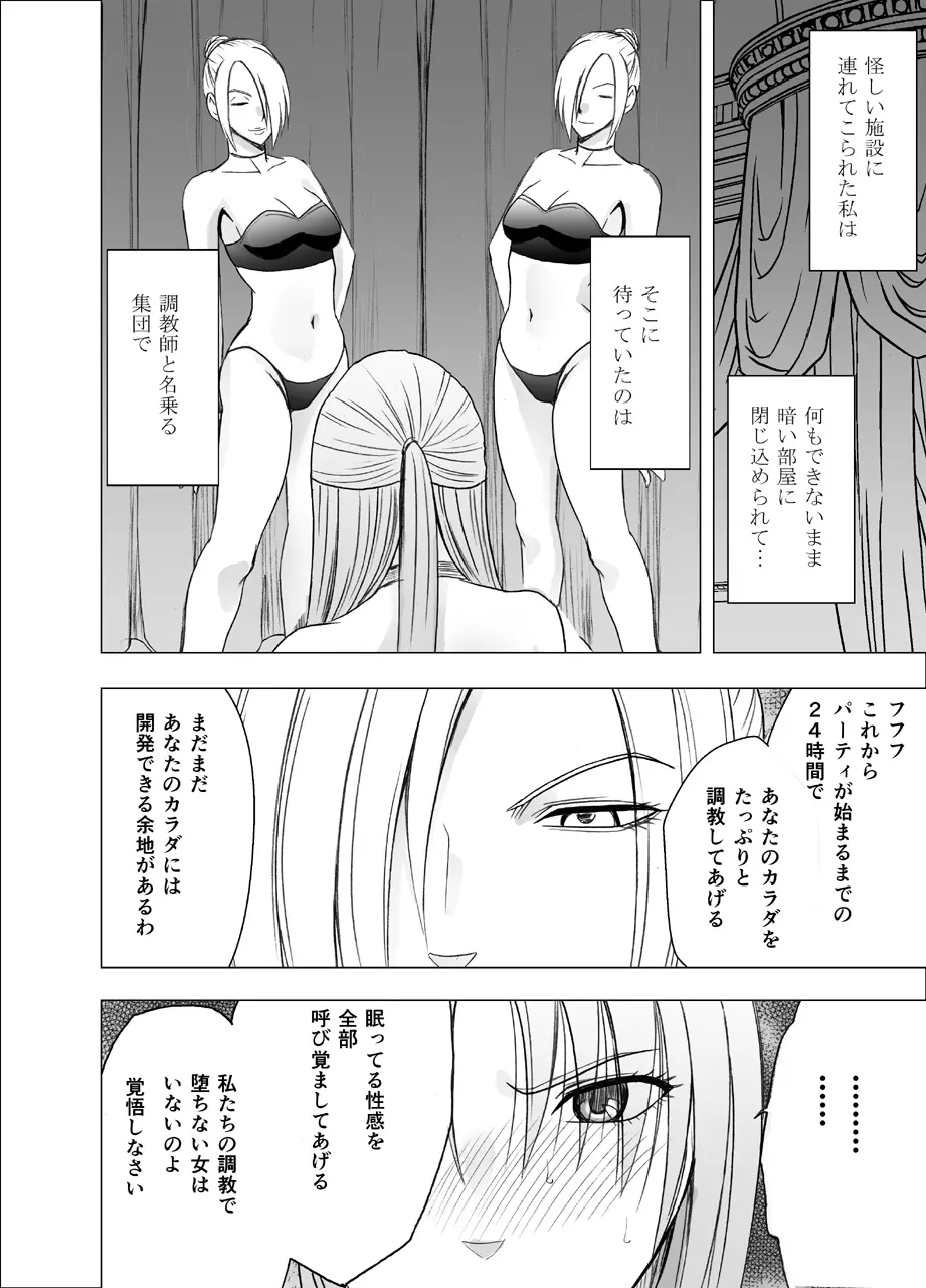 囮捜査官キョウカ9 悪夢の絶頂ショータイム Page.2