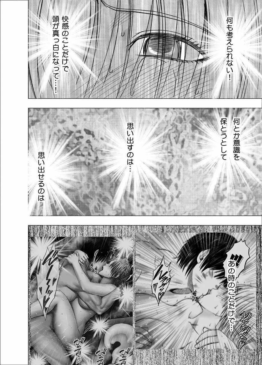囮捜査官キョウカ9 悪夢の絶頂ショータイム Page.40