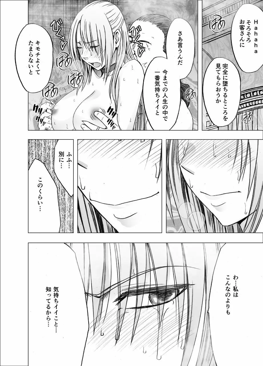 囮捜査官キョウカ9 悪夢の絶頂ショータイム Page.44