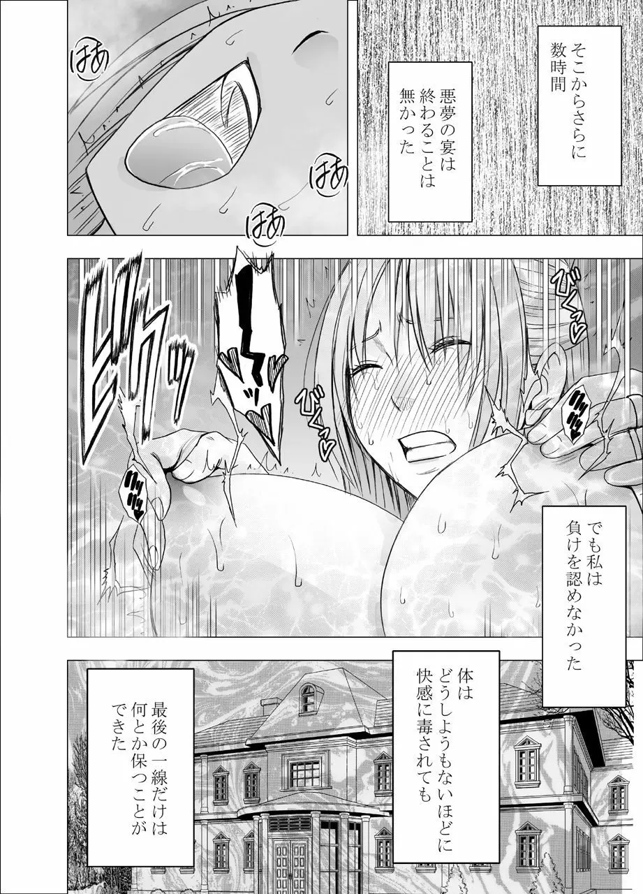 囮捜査官キョウカ9 悪夢の絶頂ショータイム Page.48