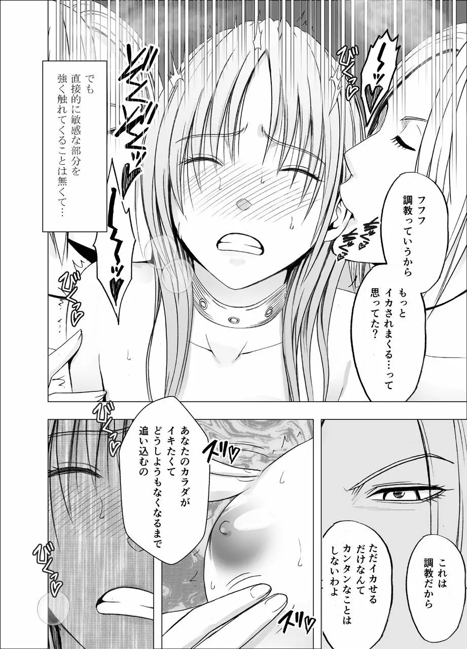 囮捜査官キョウカ9 悪夢の絶頂ショータイム Page.6