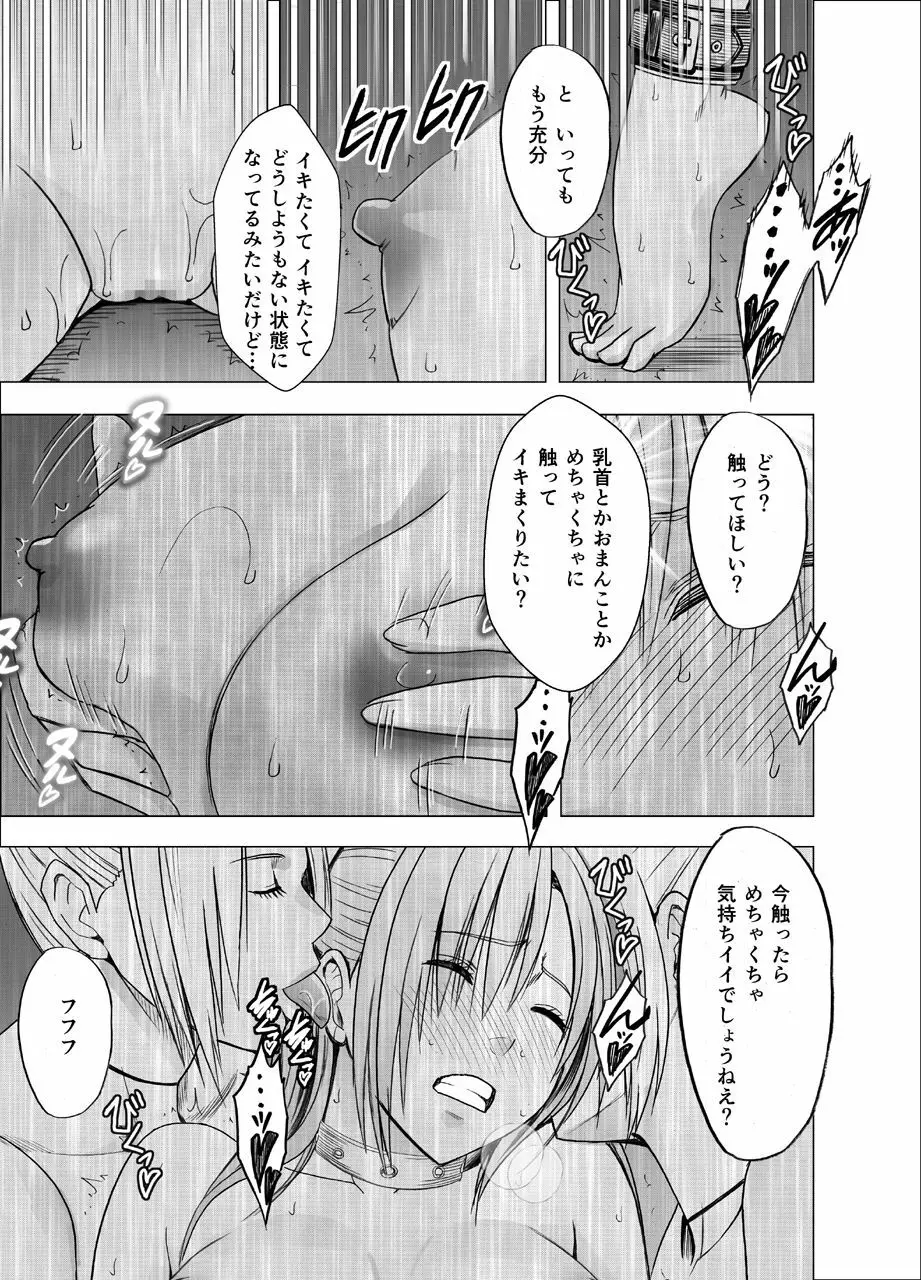 囮捜査官キョウカ9 悪夢の絶頂ショータイム Page.7
