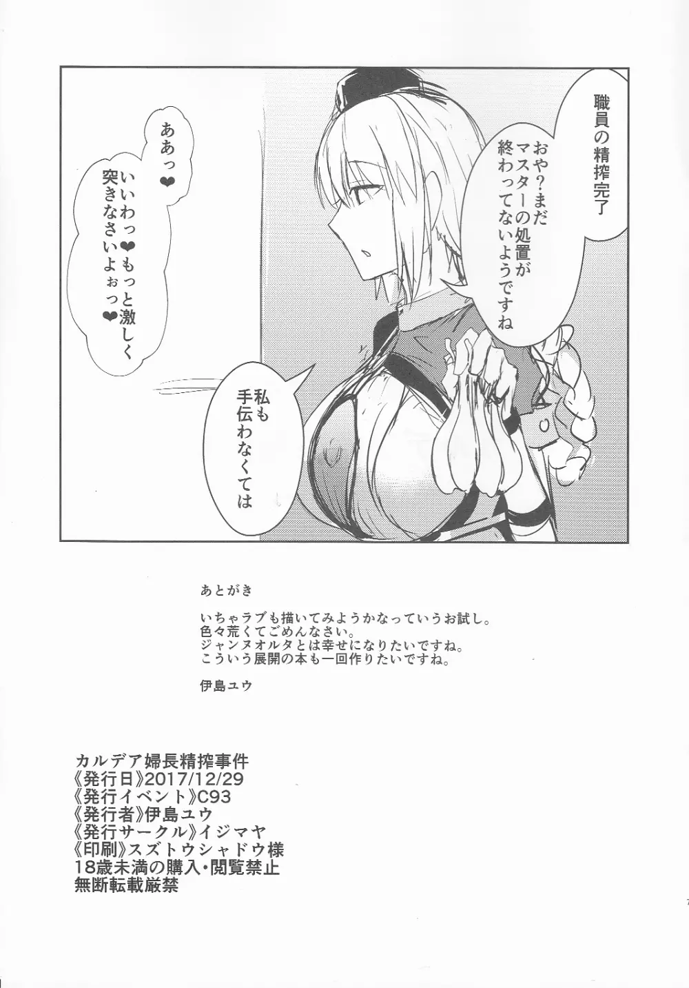 カルデア婦長精搾事件 Page.6