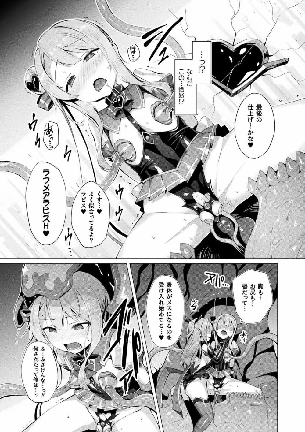 愛聖天使ラブメアリー 第1-7話 Page.118