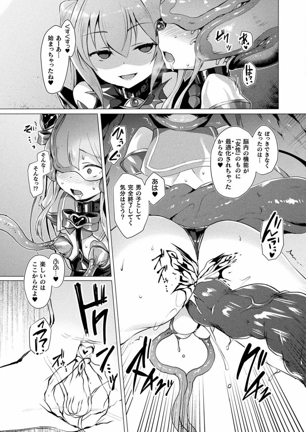 愛聖天使ラブメアリー 第1-7話 Page.122