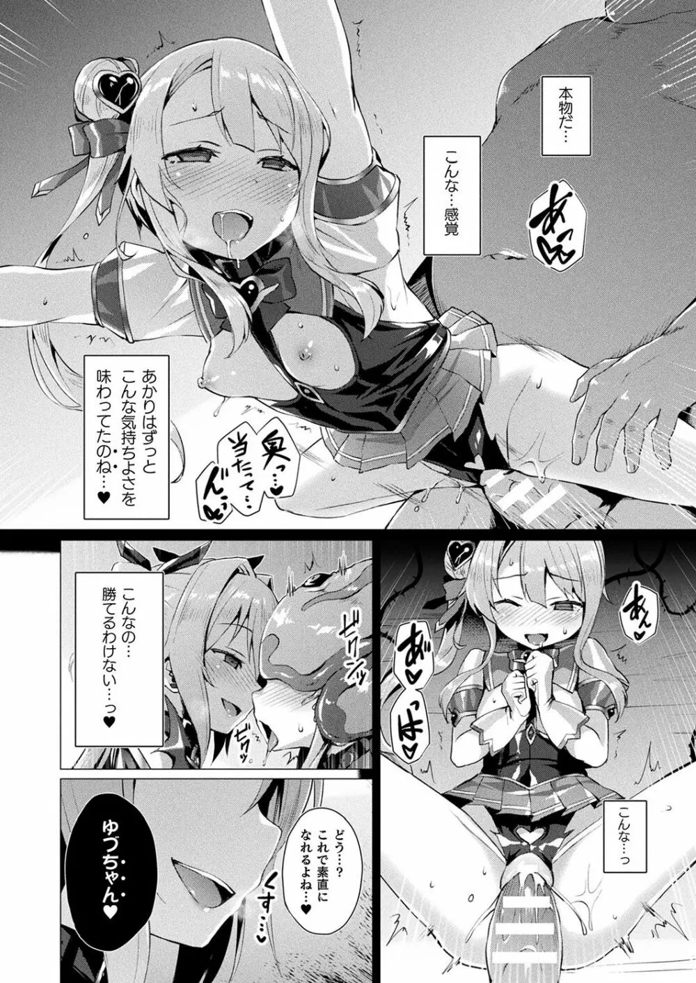 愛聖天使ラブメアリー 第1-7話 Page.125