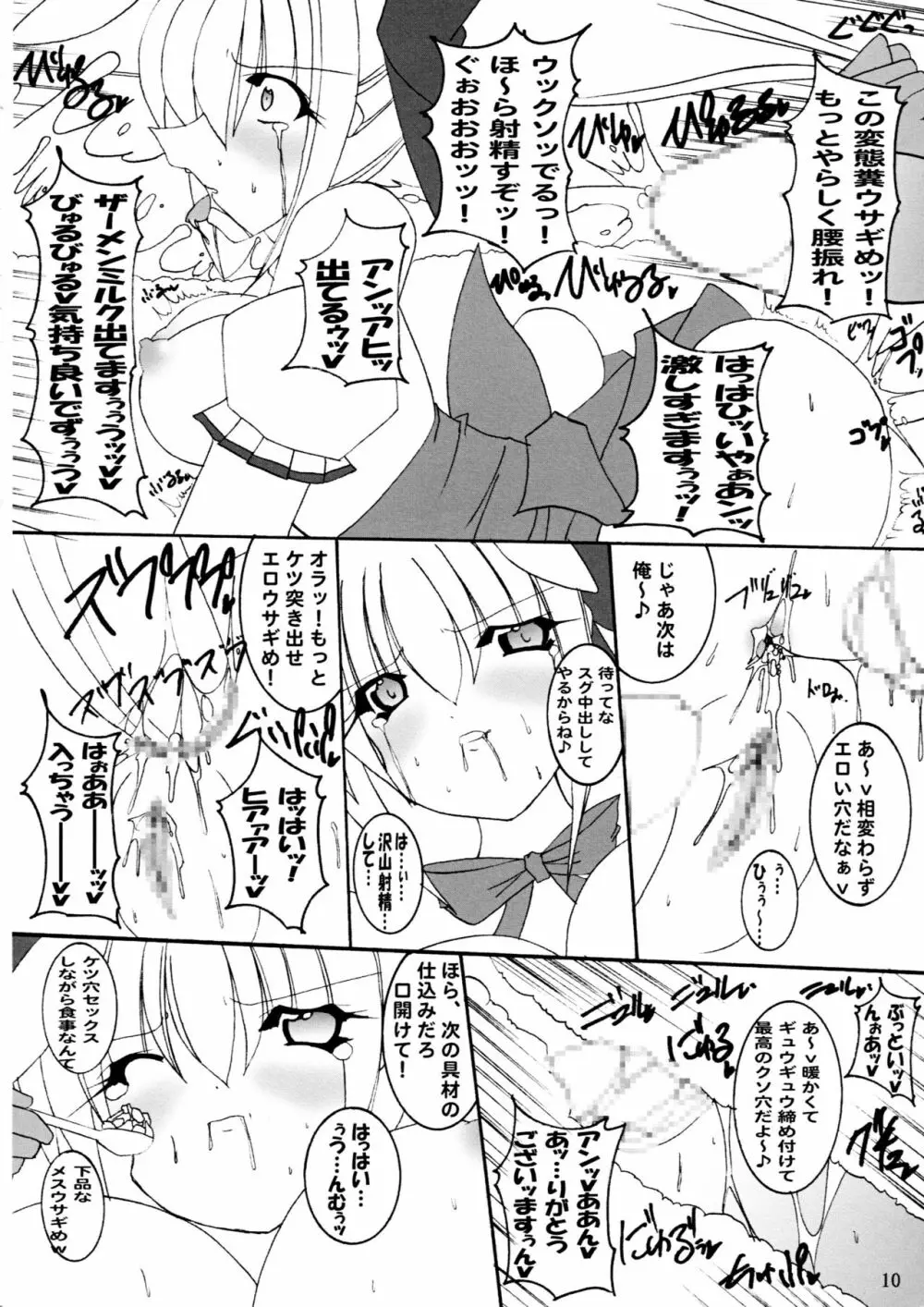 ひとりツインテール＆アブノーマルカーニバル Page.11