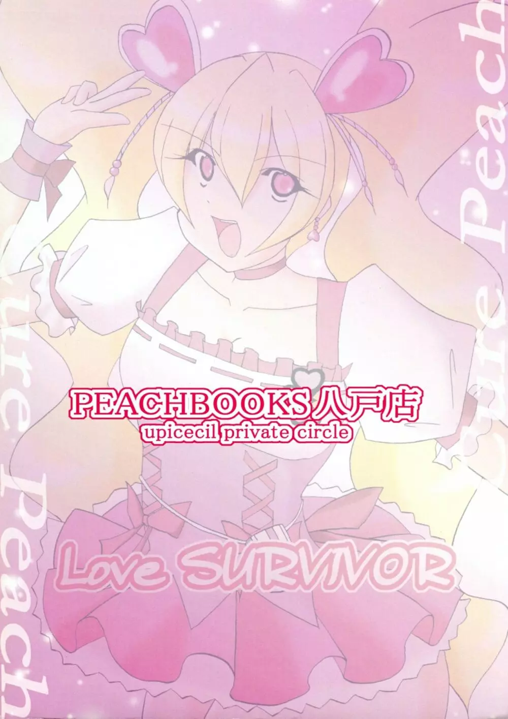 Love SURVIVOR Page.26