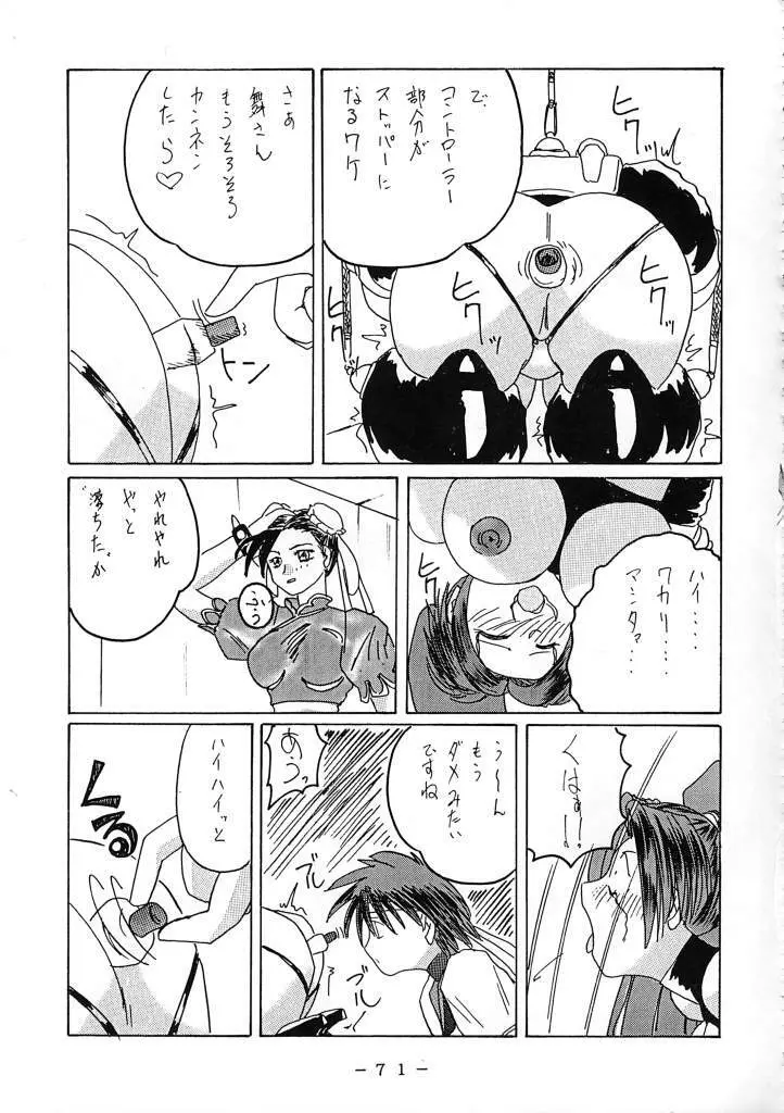 舞ちゃん調教ガイド Page.70