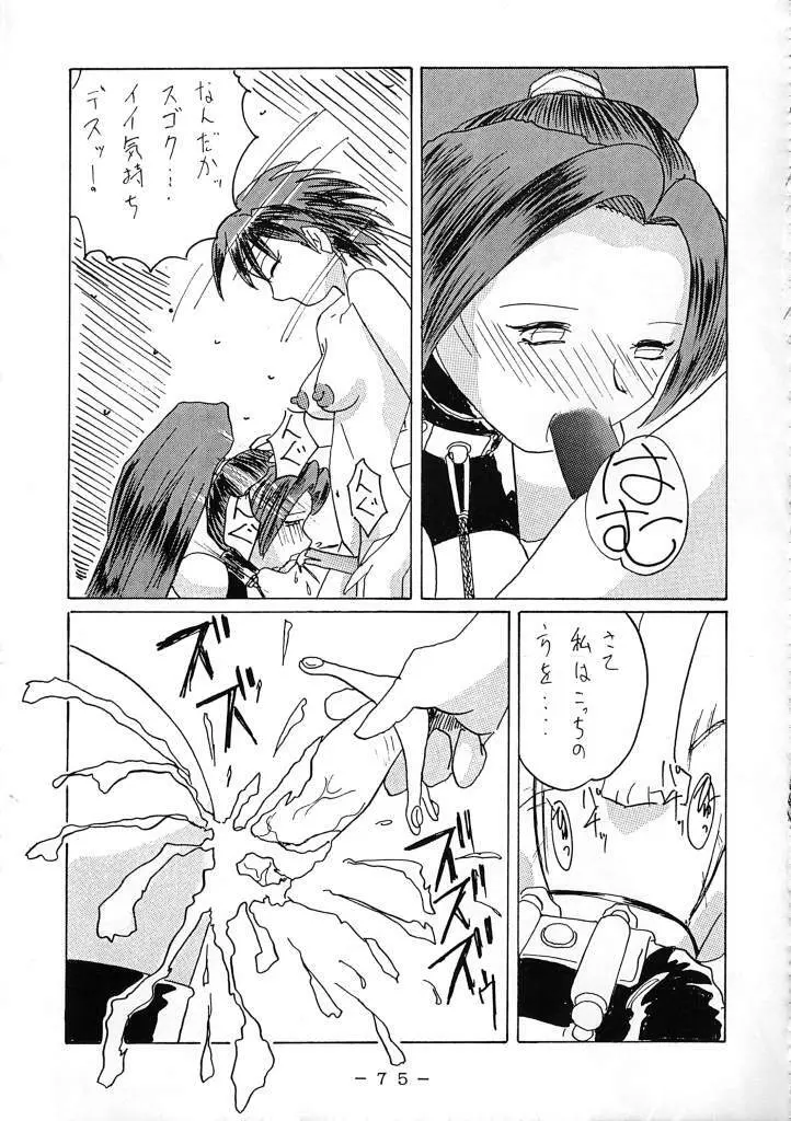 舞ちゃん調教ガイド Page.74