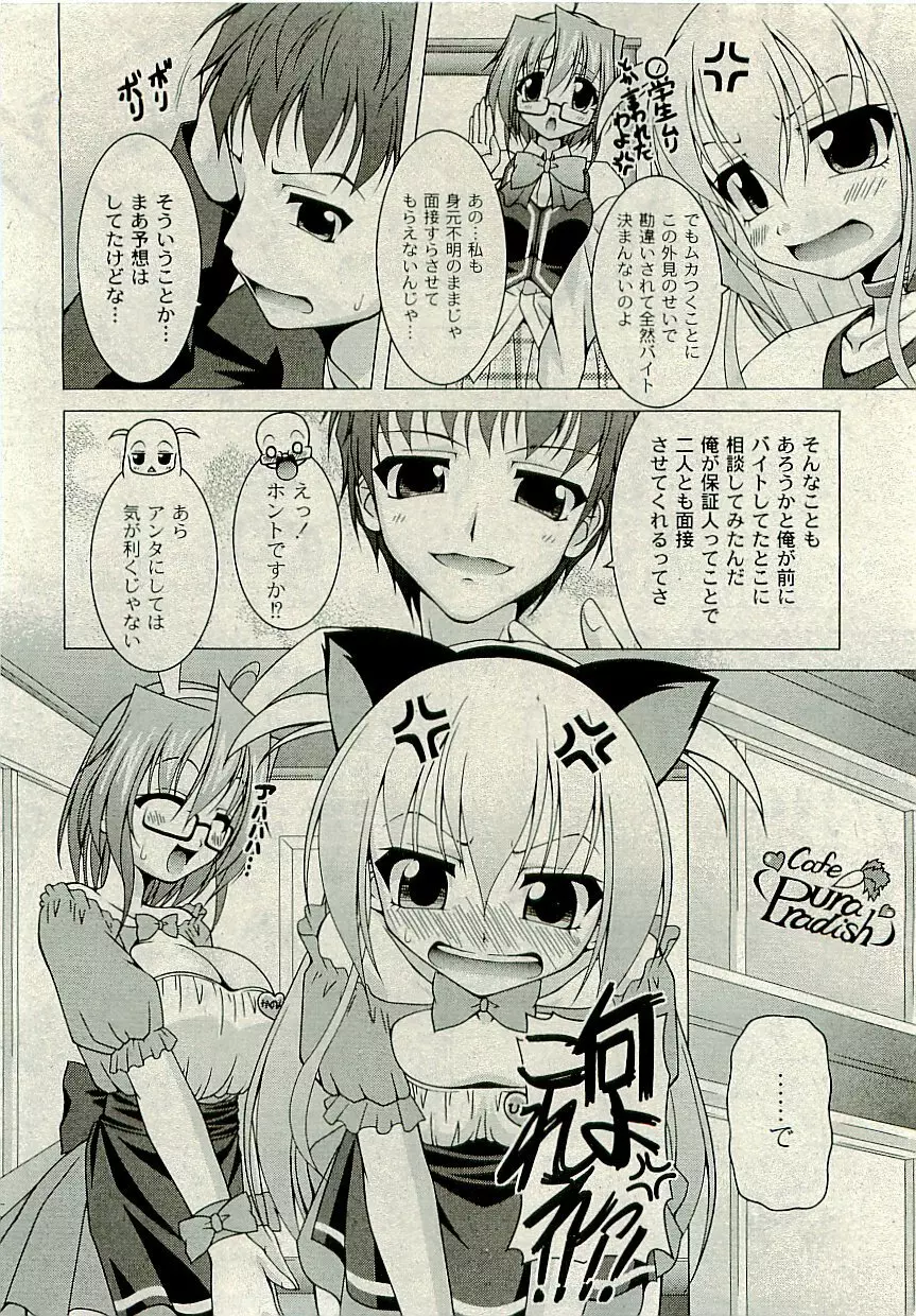 Comic PLUM [2009-08] Vol.07 Page.111